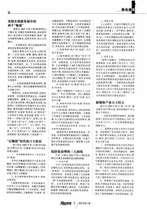 新媒体产业五大特点