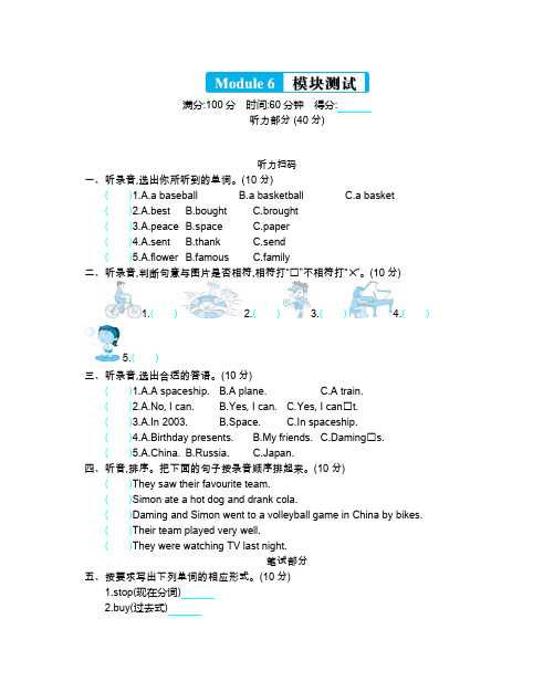 2021外研版六下 Module 6 模块测试附答案