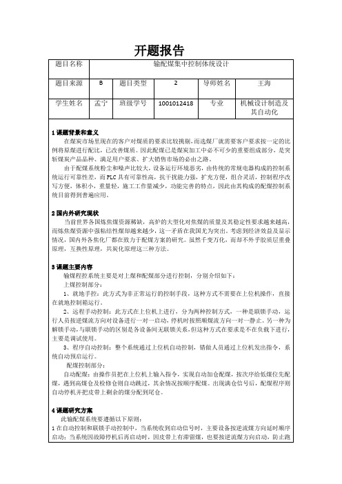 开题报告