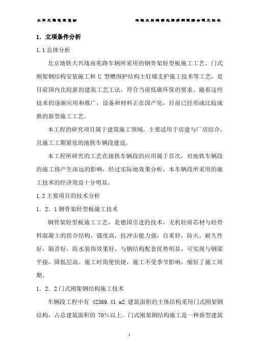 地铁大兴线南兆路车辆段封皮、目录正文(压缩)