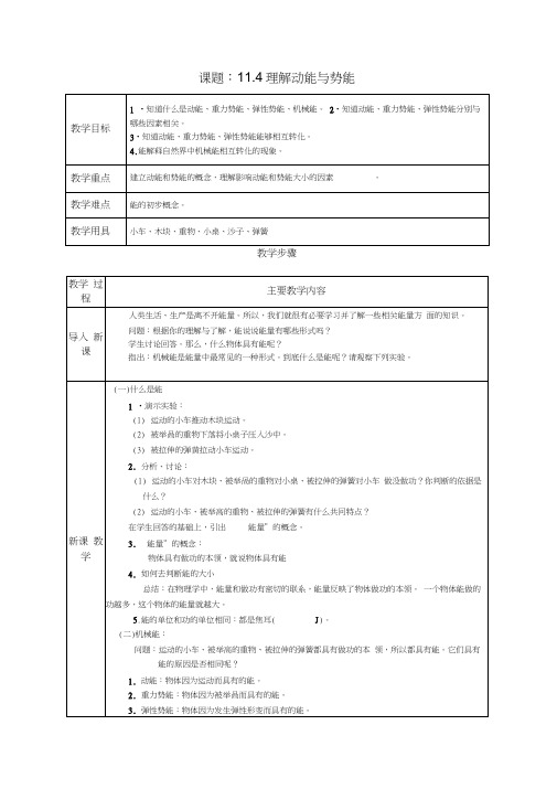 11.4认识动能与势能