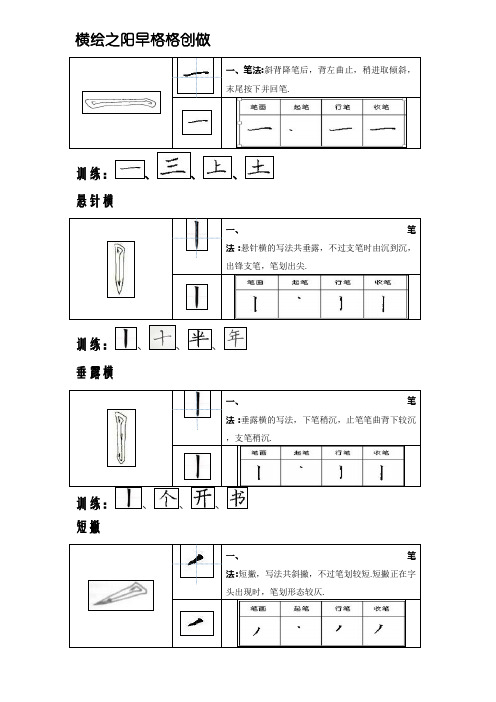 硬笔书法启蒙、小学生田字格书法练习、幼儿笔画练习