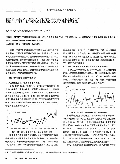 厦门市气候变化及其应对建议