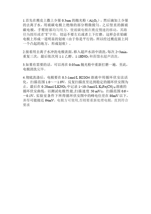 玻碳电极的清洗方法