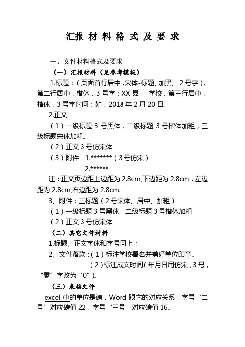 汇报材料文件经典格式