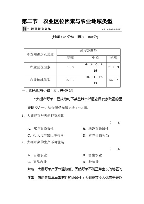 高一地理下学期章节规范训练20