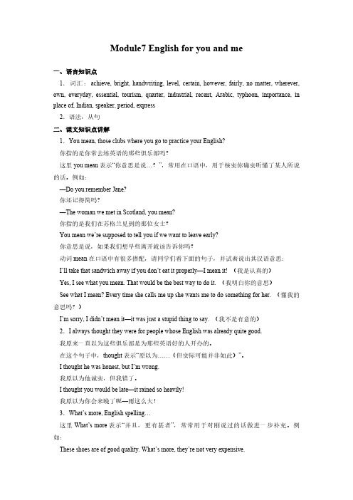 外研版初三英语下册Module7 English for you and me全章知识点复习及同步练习