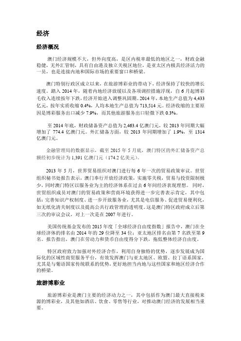 2014年澳门经济情况
