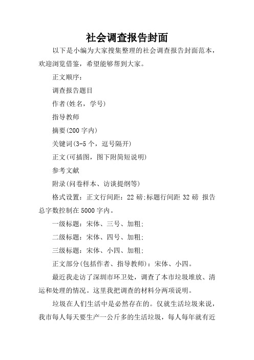 社会调查报告封面