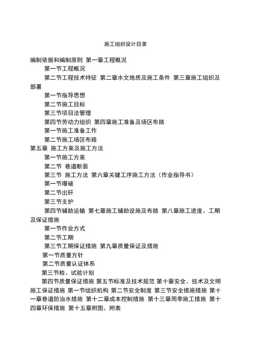 某矿井下中央水仓及泵房工程施工组织设计方案