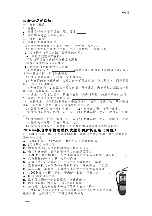 内能和热传递知识点及经典练习