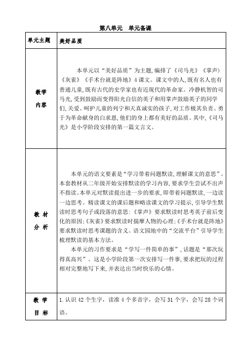 人教部编版三年级语文上册第八单元备课(课时备课+单元备课)