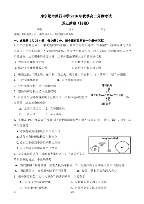 2016-2017学年新疆库尔勒市第四中学高二上学期分班考试历史试题