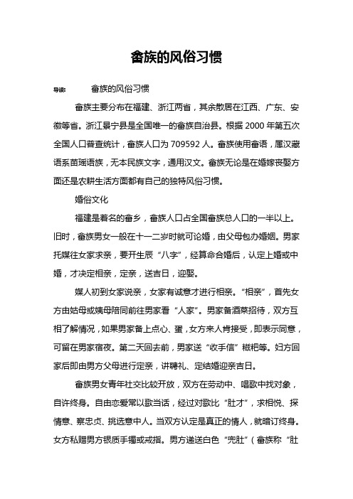 畲族的风俗习惯