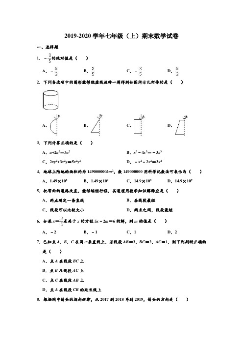 2019-2020学年辽宁省大连市金普新区七年级上学期期末数学试卷 (解析版)
