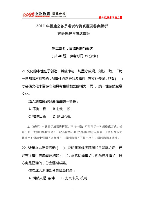 2011年福建公务员考试行测真题及答案解析：言语理解与表达部分