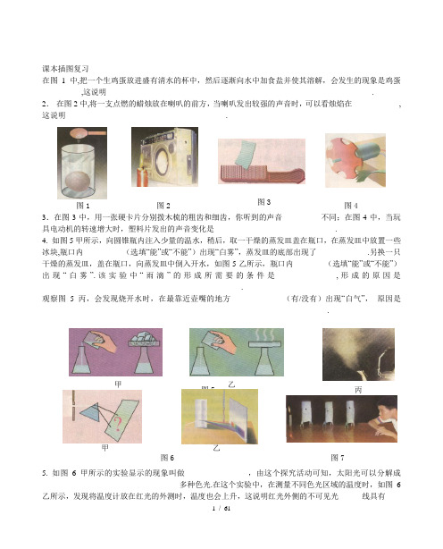 初中物理课本插图复习
