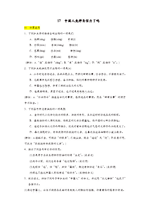 部编版2019年秋九年级语文上册：第17课《中国人失掉自信力了吗》练习(含答案)