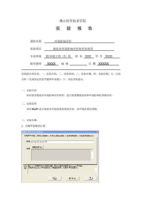 环境影响评价实验报告