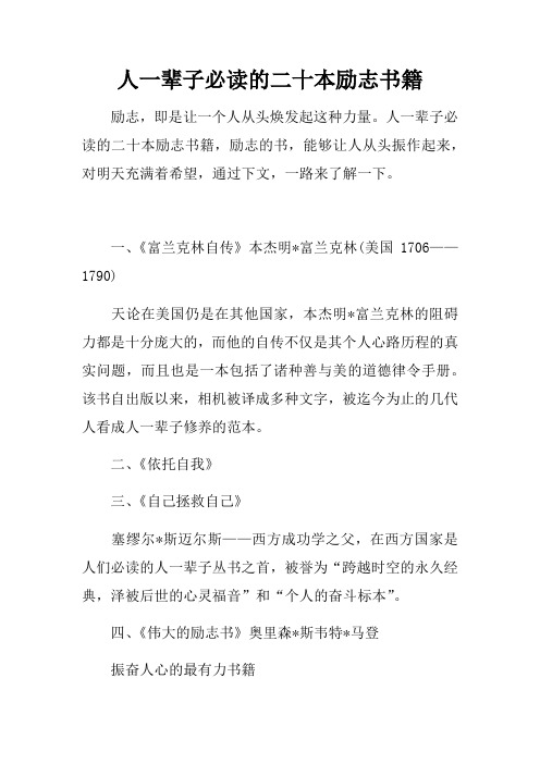 人一辈子必读的二十本励志书籍