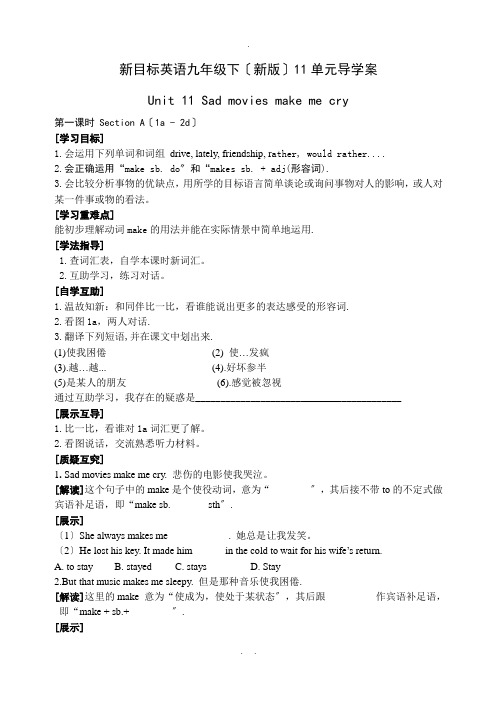 新目标英语九年级下(新版)11单元导学案