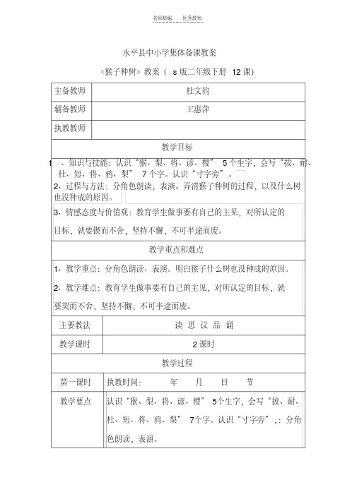 最新s版二年级下册语文《猴子种树》教案演示教学