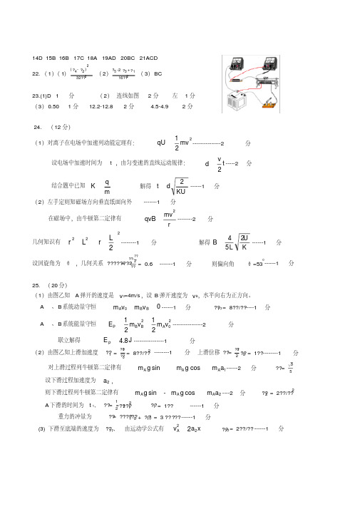 黑龙江省哈尔滨市第九中学2020届高三第二次模拟考试理科综合物理答案