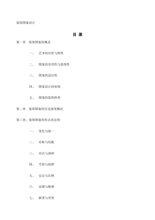 装饰图案设计