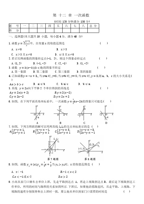 沪科版数学八年级上册  第十二章 一次函数 单元测试(含答案)