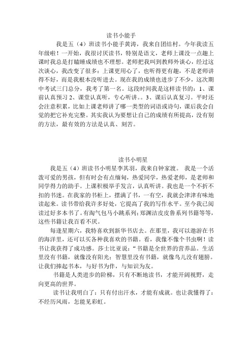 读书小能手