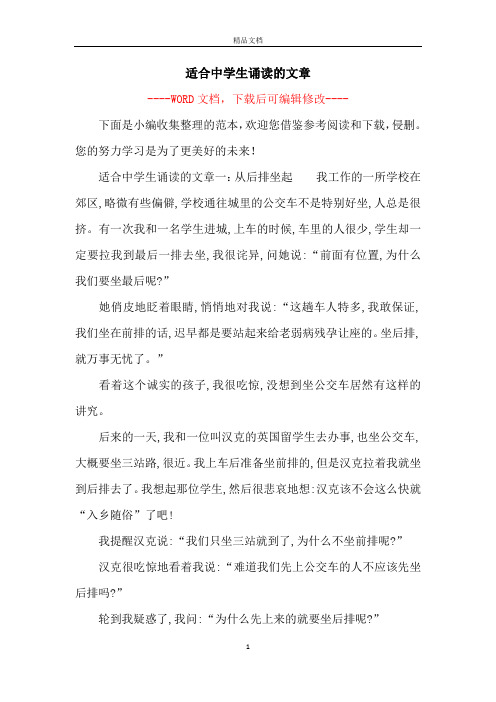 适合中学生诵读的文章