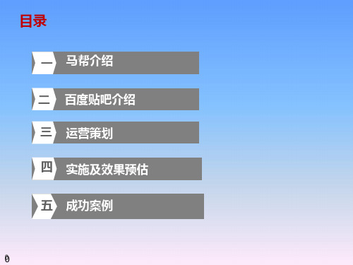 百度贴吧运营方案