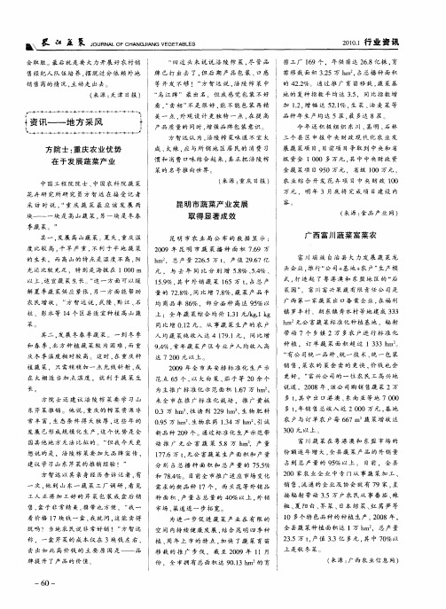 方院士：重庆农业优势在于发展蔬菜产业