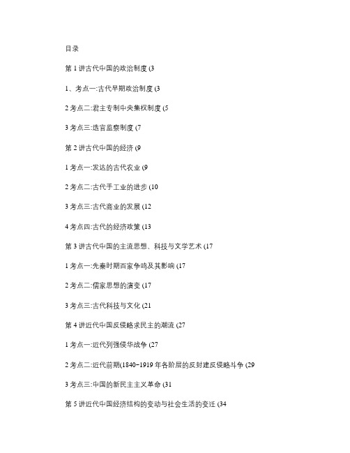 2014年高考历史二轮专题复习讲义汇总
