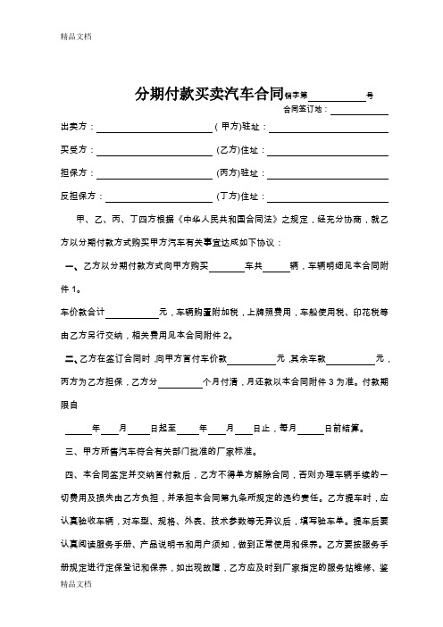 3、分期付款买卖汽车合同讲解学习