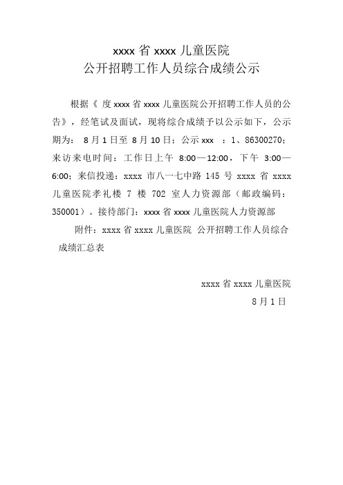最新整理省儿童医院.doc