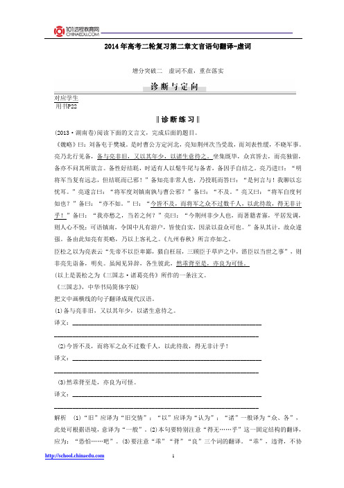 2014年高考二轮复习第二章文言语句翻译-虚词