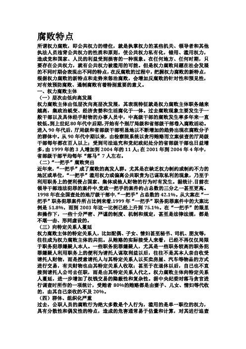 现代反腐的公共特点和对党的建议