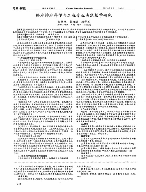 给水排水科学与工程专业实践教学研究