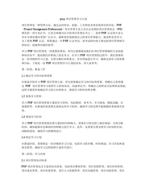 pmp项目管理学习计划