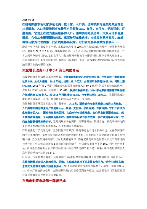 在线电影票第一阵营已成,谁将成为销售漏斗