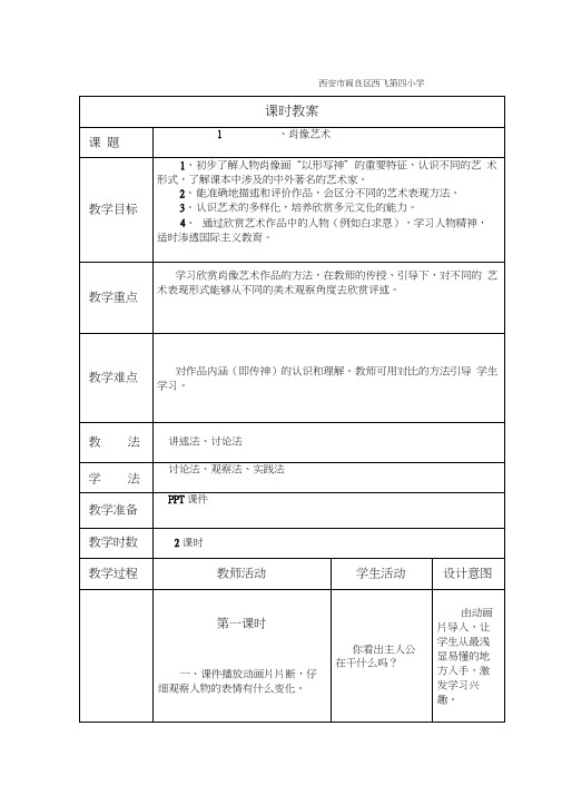 1、肖像艺术教学设计