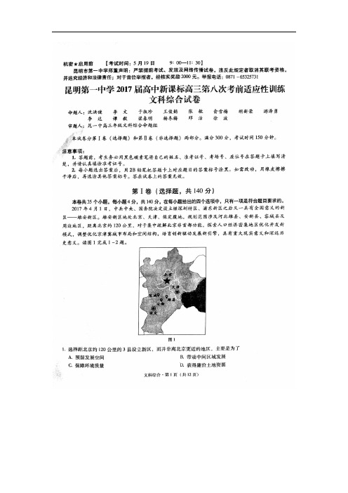 云南省昆明市第一中学高三第八次月考文综地理试卷