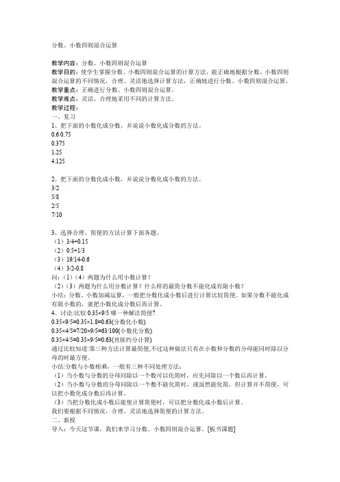 分数、小数四则混合运算