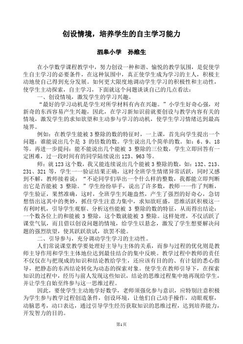创设情境,培养学生的自主学习能力