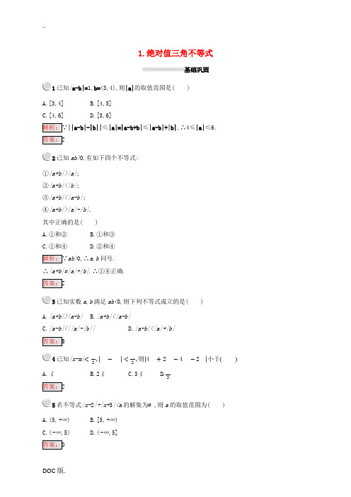 高中数学 第一讲 不等式和绝对值不等式 1.2.1 绝对值三角不等式练习(含解析)新人教A版选修4-