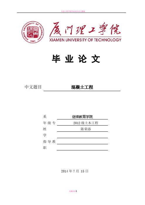 毕业论文格式模板(仅供参考)