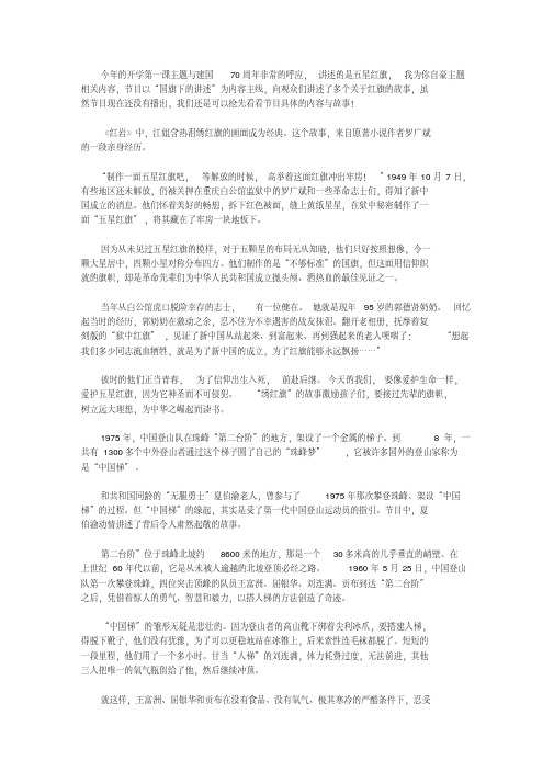 2019开学第一课主题内容2019开学第一课国旗下的讲述主要内容