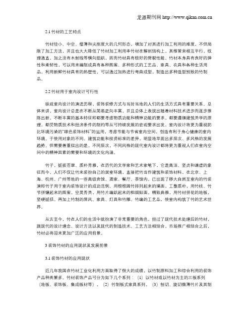 装饰材料在室内空间的应用