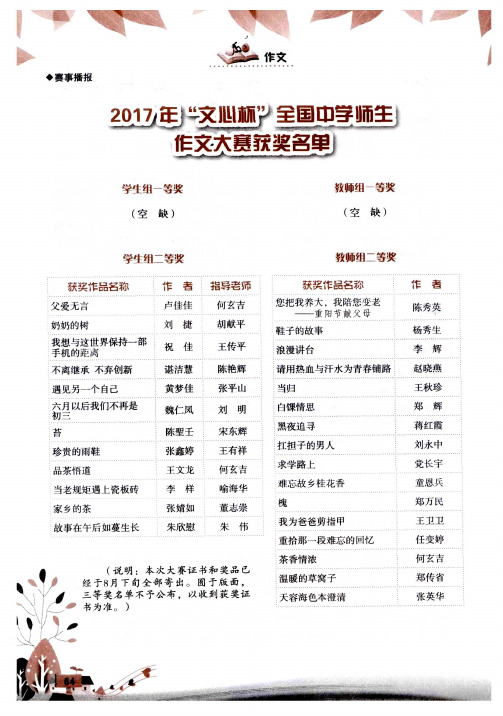 2017年“文心杯”全国中学师生作文大赛获奖名单